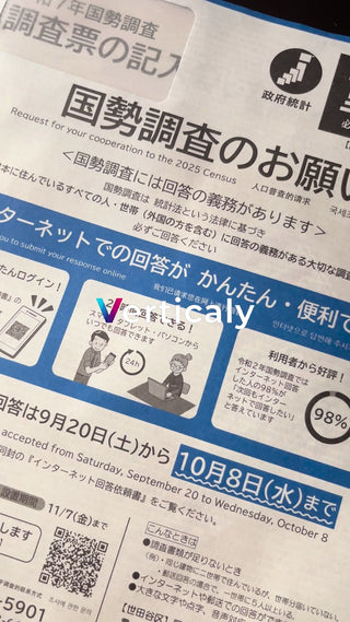 国勢調査のお知らせ