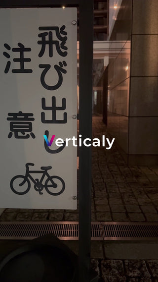 飛び出し注意、自転車の標識