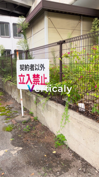 No entry except for contract holders