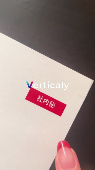 社内秘、赤いステッカー