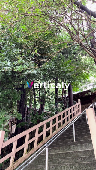 階段を上る、緑の中