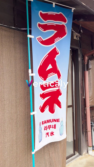 Ramune sign, summer sunshine