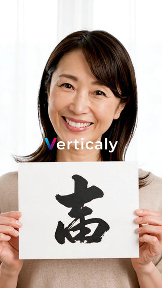 書道家、筆を走らせる