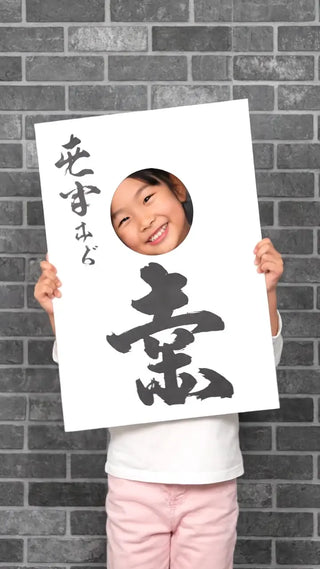 笑顔で顔を出す女の子